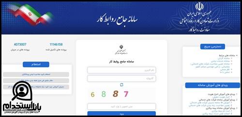 نحوه شکایت از کارفرما در سایت اداره کار اینترنتی